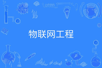 2023年湖南成人高考物聯網工程專業可報考大學及物聯網設備設計概述